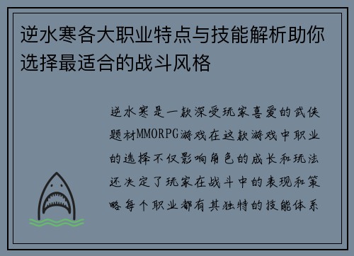 逆水寒各大职业特点与技能解析助你选择最适合的战斗风格