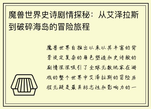 魔兽世界史诗剧情探秘：从艾泽拉斯到破碎海岛的冒险旅程